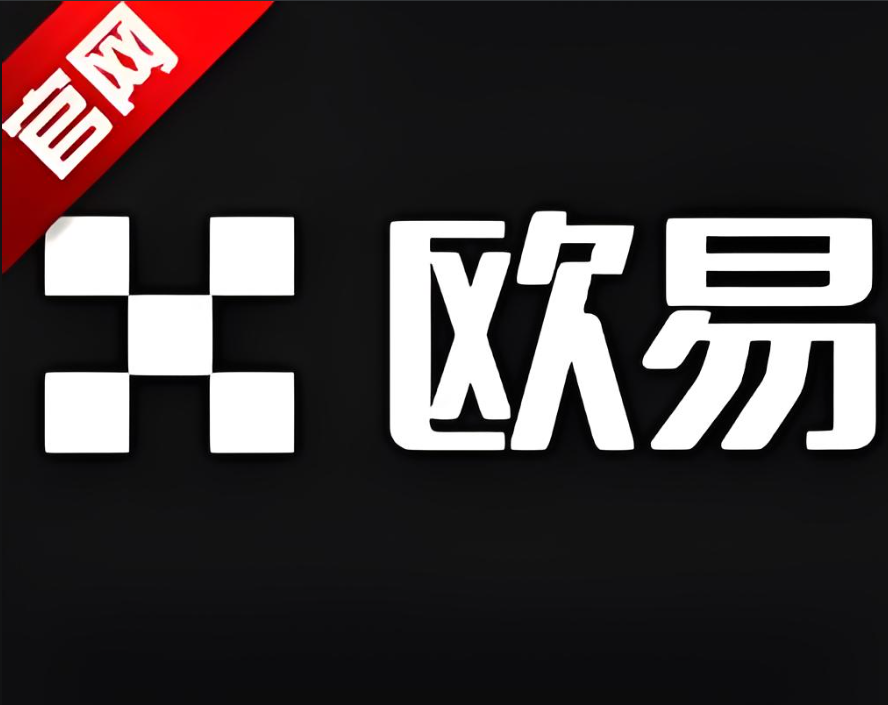 下载欧交易所app